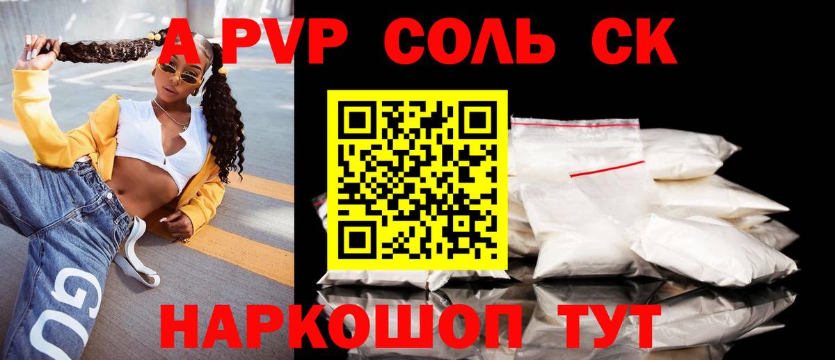 Альфа ПВП VHQ Славгород