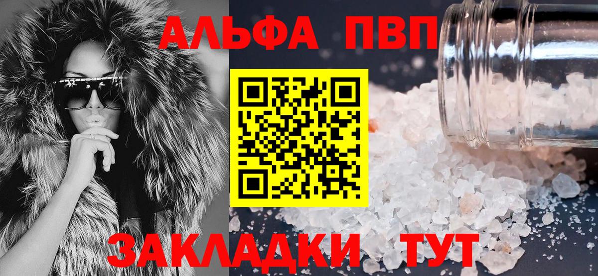 А ПВП мука  Alpha-PVP СК  A-PVP мука  Вход с VPN  Alpha-PVP  Славгород 