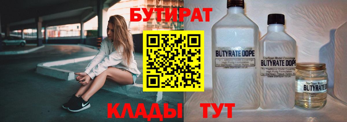 БУТИРАТ Butirat Славгород