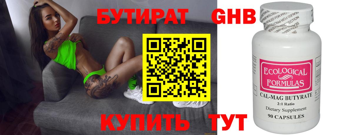 БУТИРАТ  Вход с VPN  Славгород  БУТИРАТ Butirat 