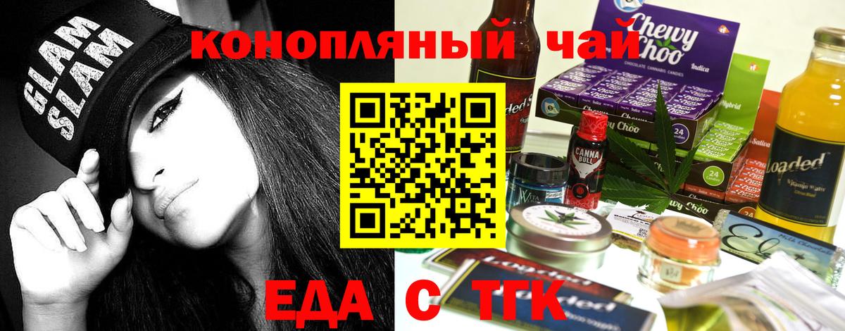 Славгород  Печенье с ТГК конопля  Вход с VPN 