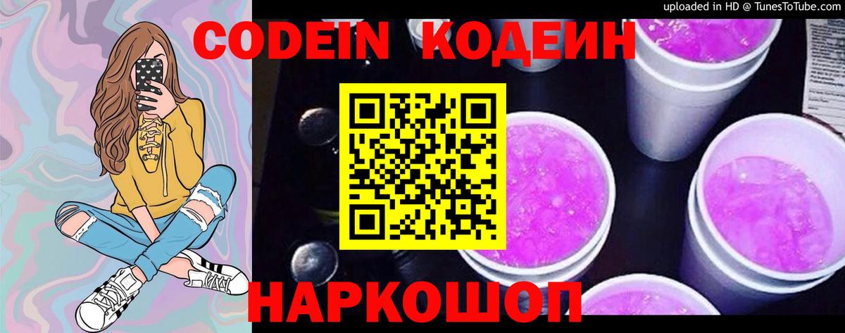 Славгород  Кодеиновый сироп Lean напиток Lean (лин)  Вход с VPN 