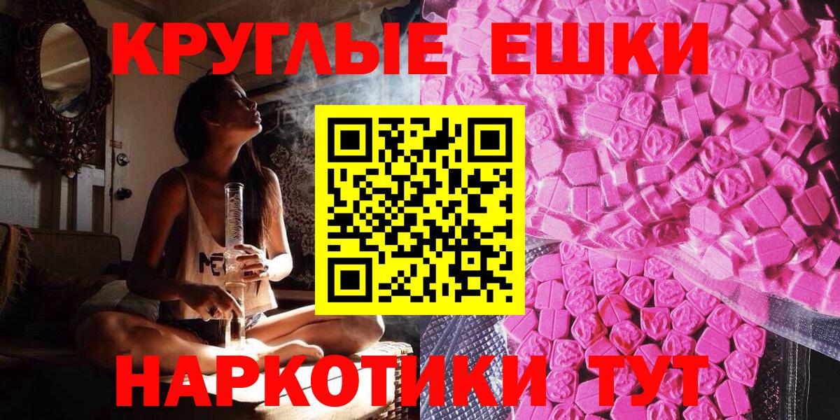 Славгород  Ecstasy  Экстази XTC  Вход с VPN  Экстази круглые 