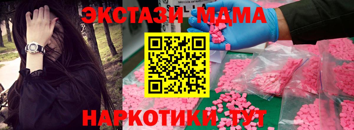 МДМА  Вход с VPN  Славгород  МДМА VHQ 